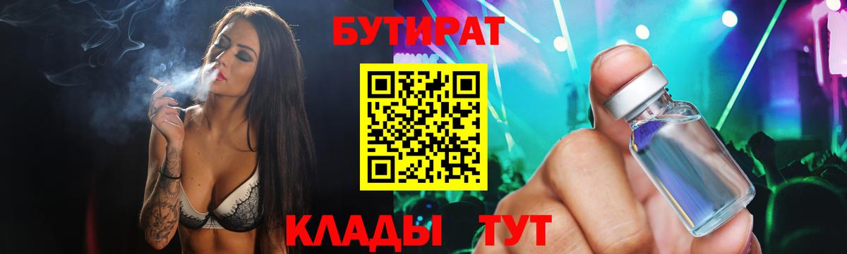 Богданович  БУТИРАТ  Вход с VPN  БУТИРАТ бутик 