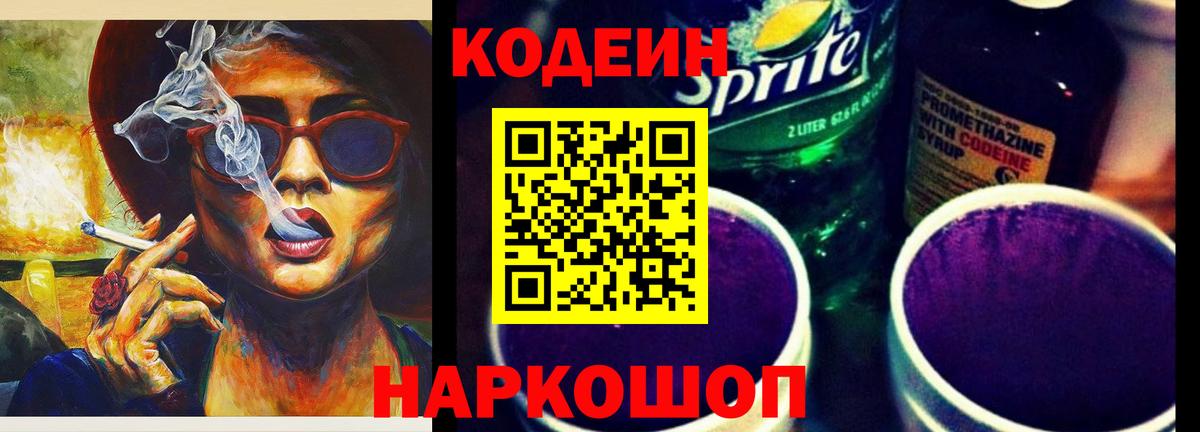 Богданович  Кодеин напиток Lean (лин)  Кодеиновый сироп Lean напиток Lean (лин)  Вход с VPN 