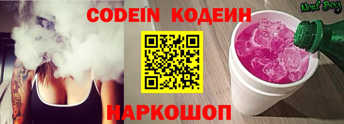 Кодеиновый сироп Lean Purple Drank Богданович