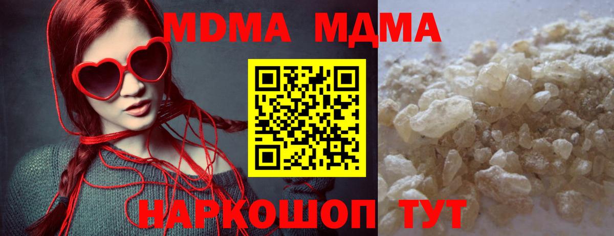 МДМА  МДМА кристаллы  MDMA VHQ  Вход с VPN  Богданович 