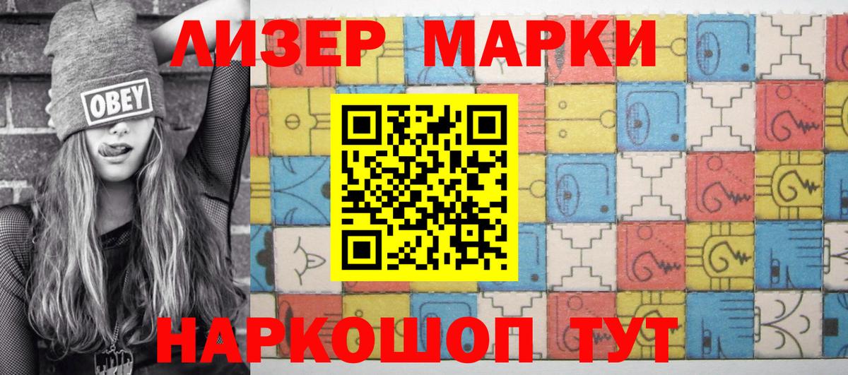 Марки 25I-NBOMe 1500мкг Богданович