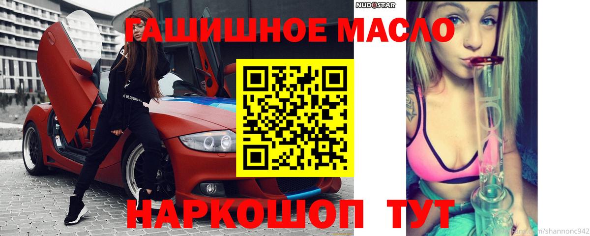 ТГК гашишное масло Богданович